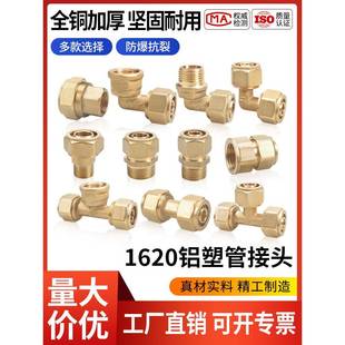 全铜2632铝塑管接头配件太阳能热水器地暖管加厚内外丝直接三通