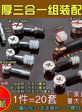 家具偏心轮三合一连接器衣柜五金床木板配件螺丝柜母门紧固件固定