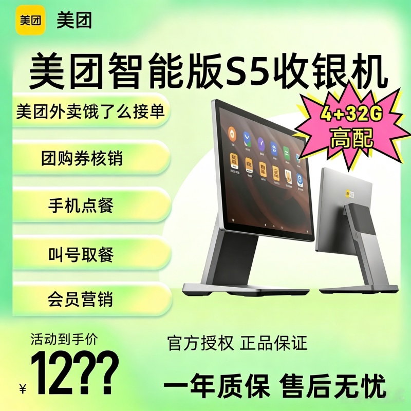 全新美团S5收银机智能版一体机餐饮外卖点餐连锁美团