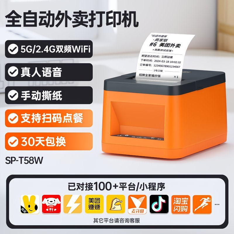 商鹏外卖打印机自动接单美团饿了么多平台wifi4g蓝牙商用小票机