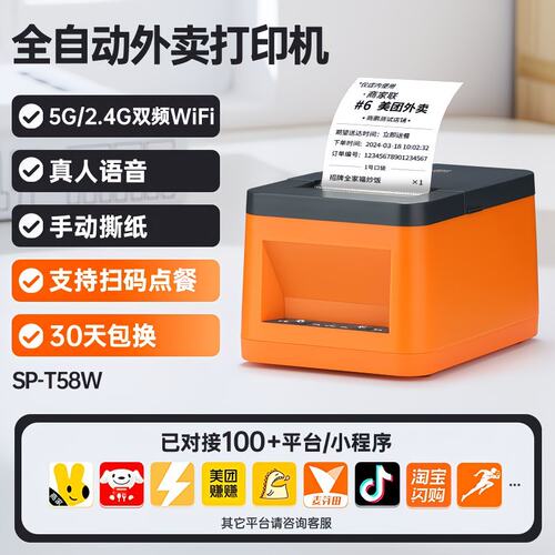 商鹏外卖打印机自动接单美团饿了么多平台wifi4g蓝牙商用小票机