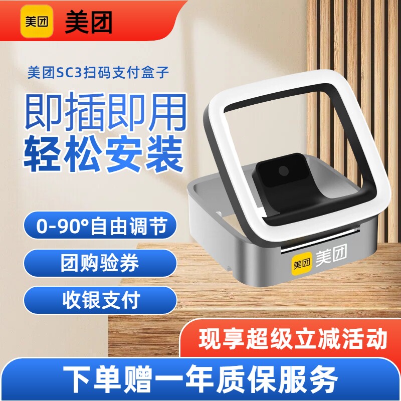 美团扫码支付盒子语音播报