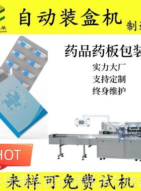 专业生产童退热贴装盒机折冷敷儿膏贴纸机盒自动ZC--130C包装 膏