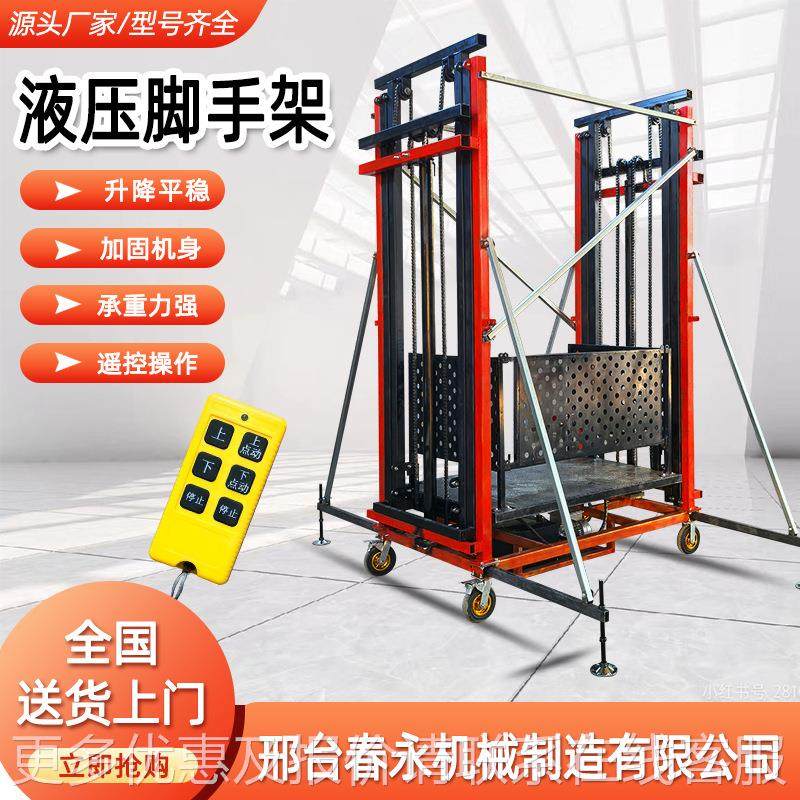 载重80折叠液0压电动架脚手升降机移升高3米2动升降砌墙平台提可,五金/工具,升降台,淘宝优惠券,粉丝福利购,淘宝优惠卷