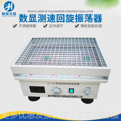 -5数显测往速回旋振荡器摇摆时调仪节复定式实HY-5A验室精密器可