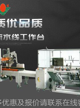 BGL江苏流作-0水8线工台开箱机封箱机可按需求设计组装