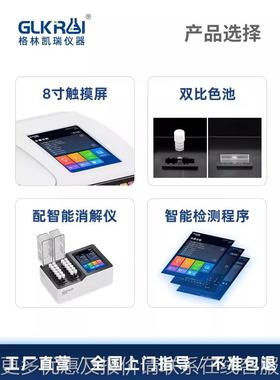 林水凯检测仪氨氮总磷总氮废格污质快速测定仪多参数GL-800uv分瑞