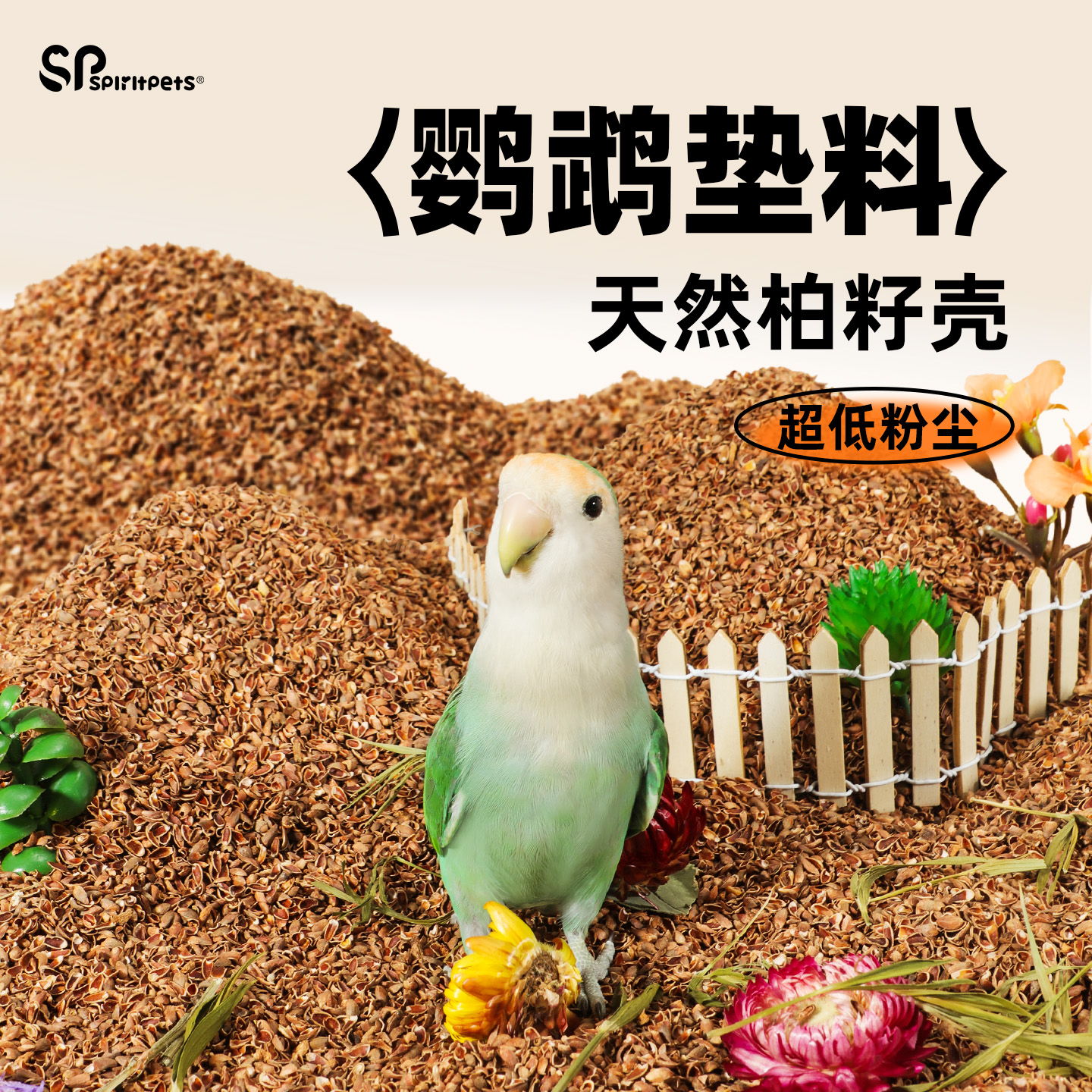 鹦鹉粪便沙尿珍珠牡丹虎皮鹦鹉拉屎神器专用幼鸟雏鸟屎砂鸟笼垫料