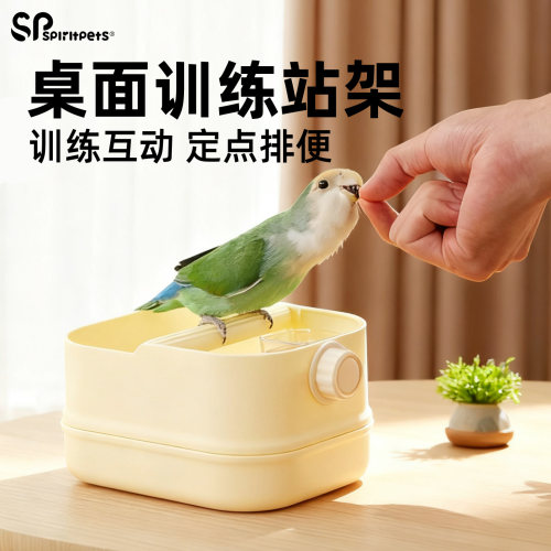 spiritpets鹦鹉桌面训练站架