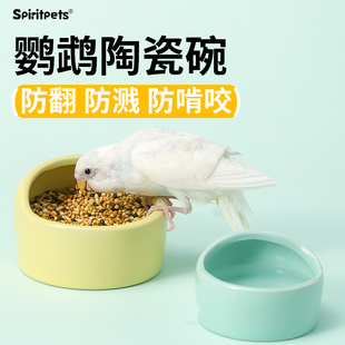 鹦鹉陶瓷碗鸟笼食盒食盆水盒内挂玄凤虎皮专用防溅鸟食罐喂食器