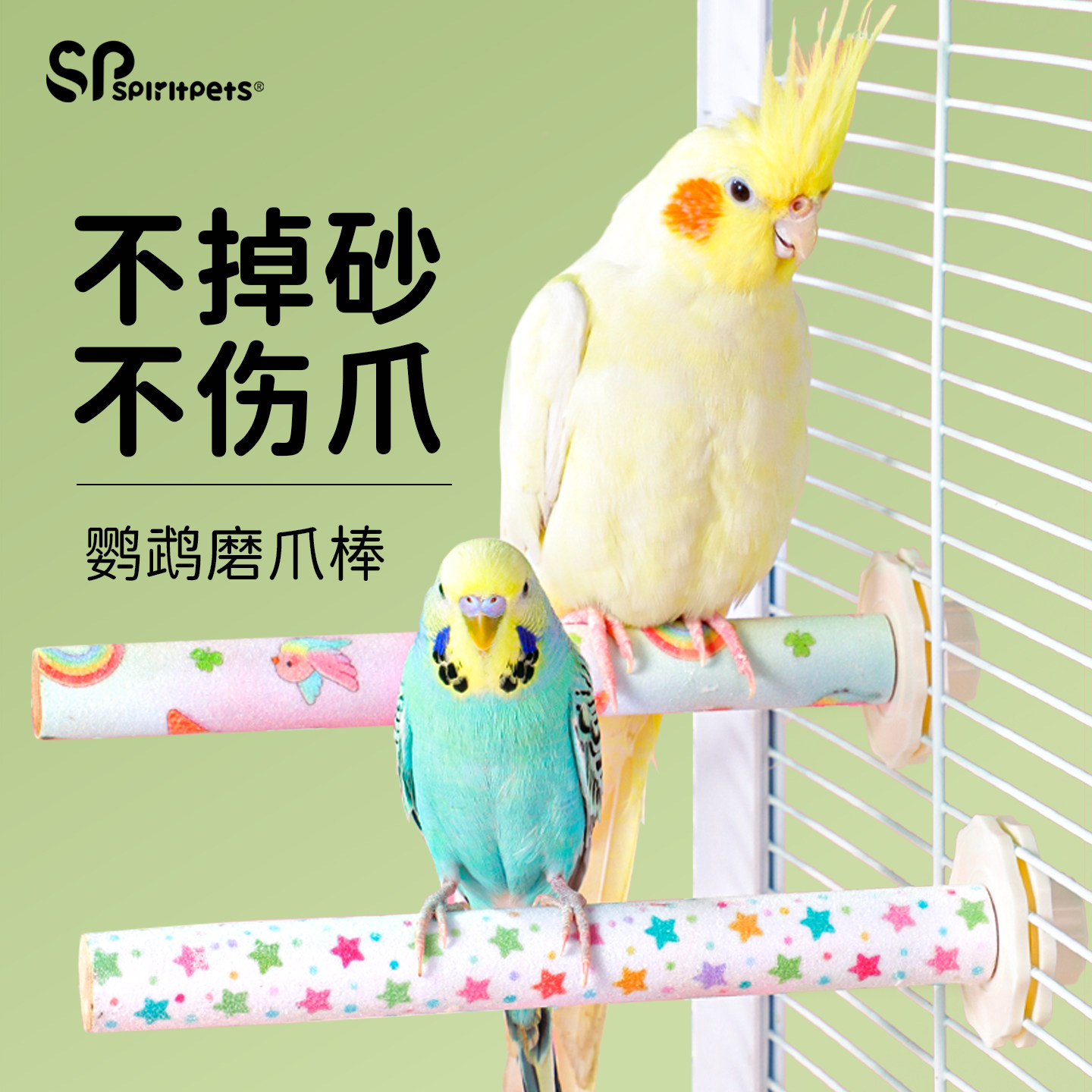 鹦鹉磨砂站杆棍虎皮牡丹玄凤小鸟专用鸟笼配件休息用品磨牙磨爪棒图片