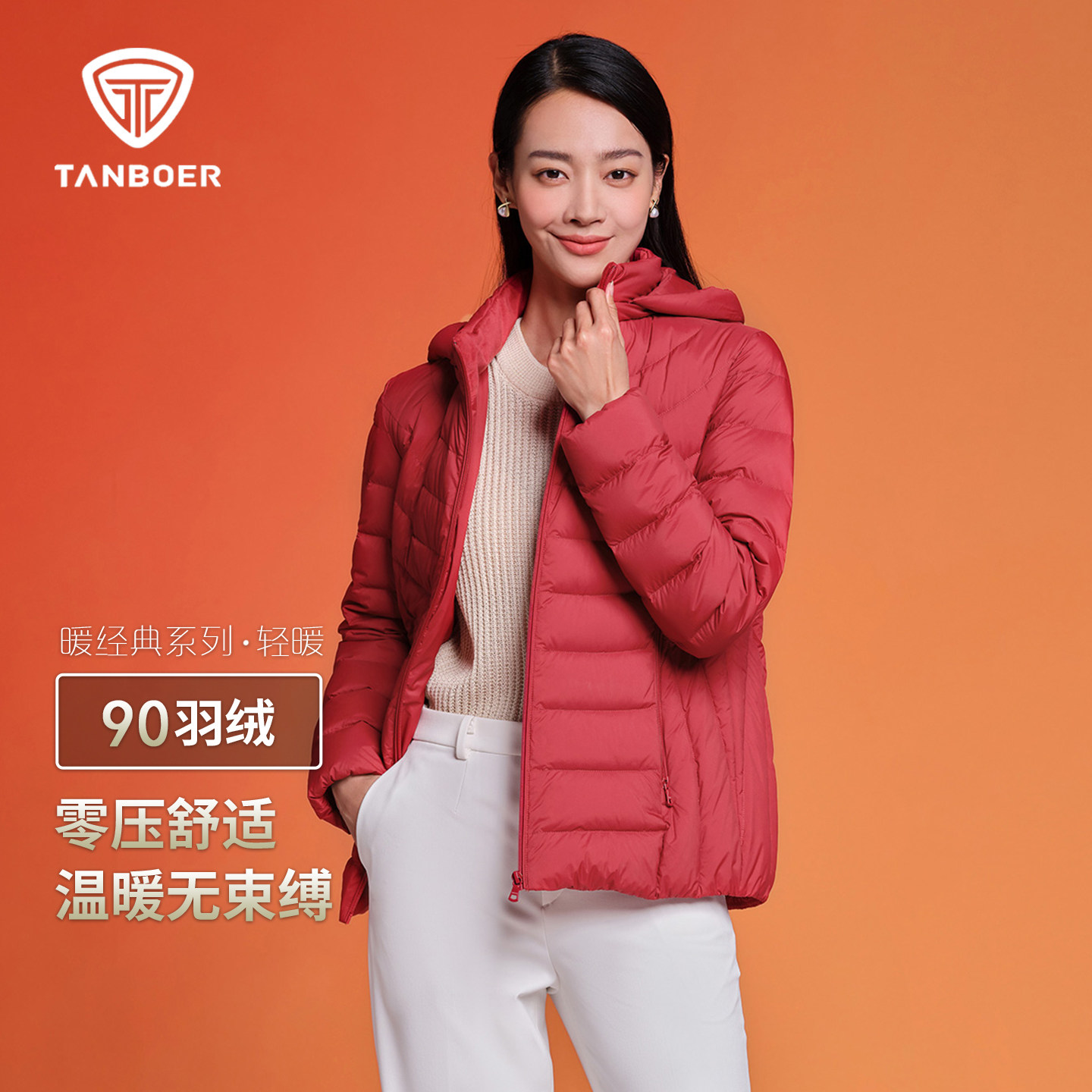 坦博尔轻暖羽绒服女款2025冬季新款包容版型舒适保暖可脱卸帽上衣,女装/女士精品,羽绒服,淘宝优惠券,粉丝福利购,淘宝优惠卷