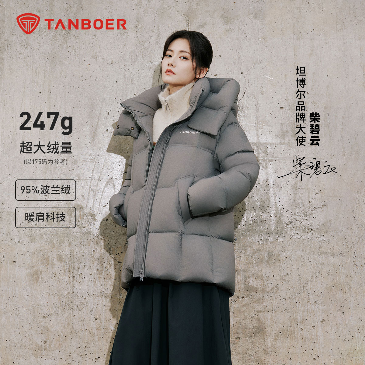 坦博尔柴碧云同款冬季羽绒服