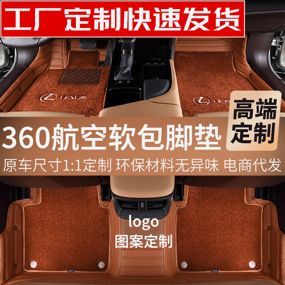 适用于雷克萨斯脚垫ES RX NX真皮全包围脚垫360航空软包汽车脚垫