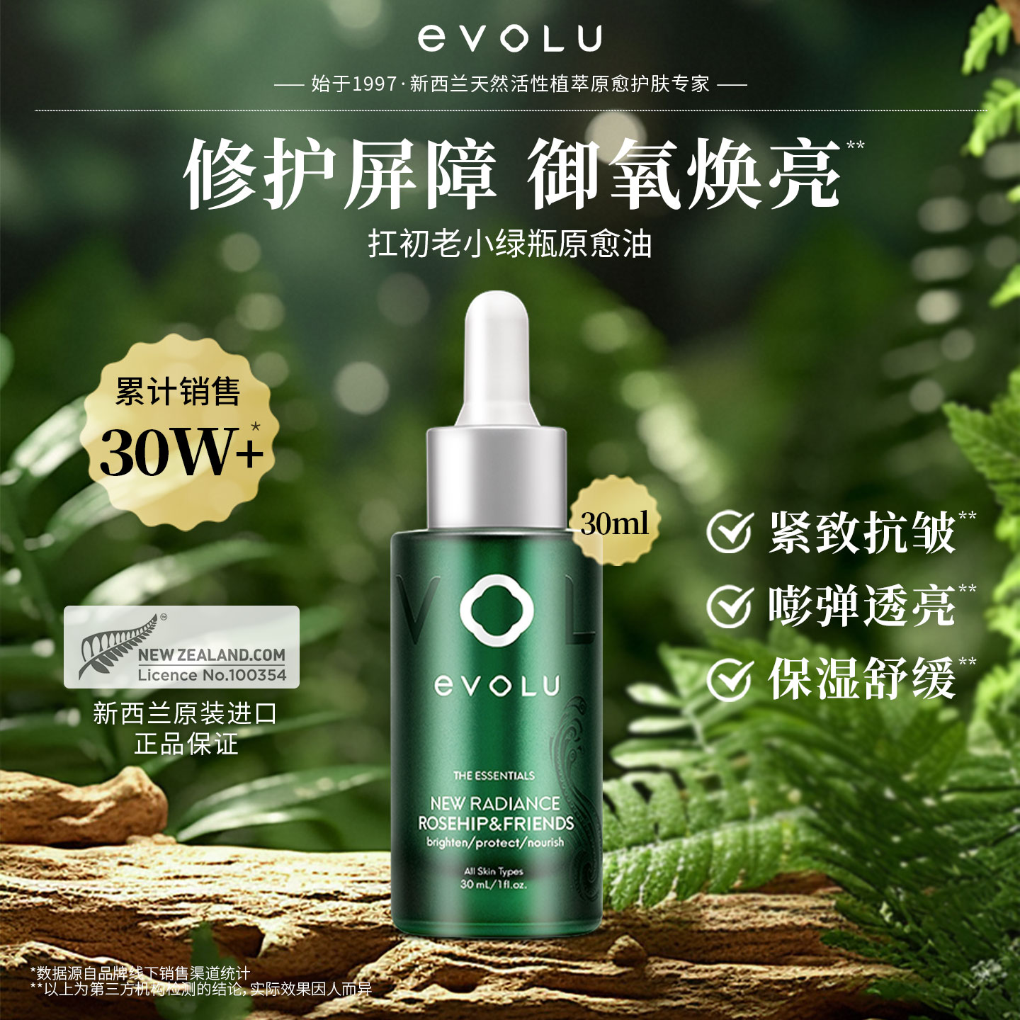 Evolu复合玫瑰果油以油养肤夜间