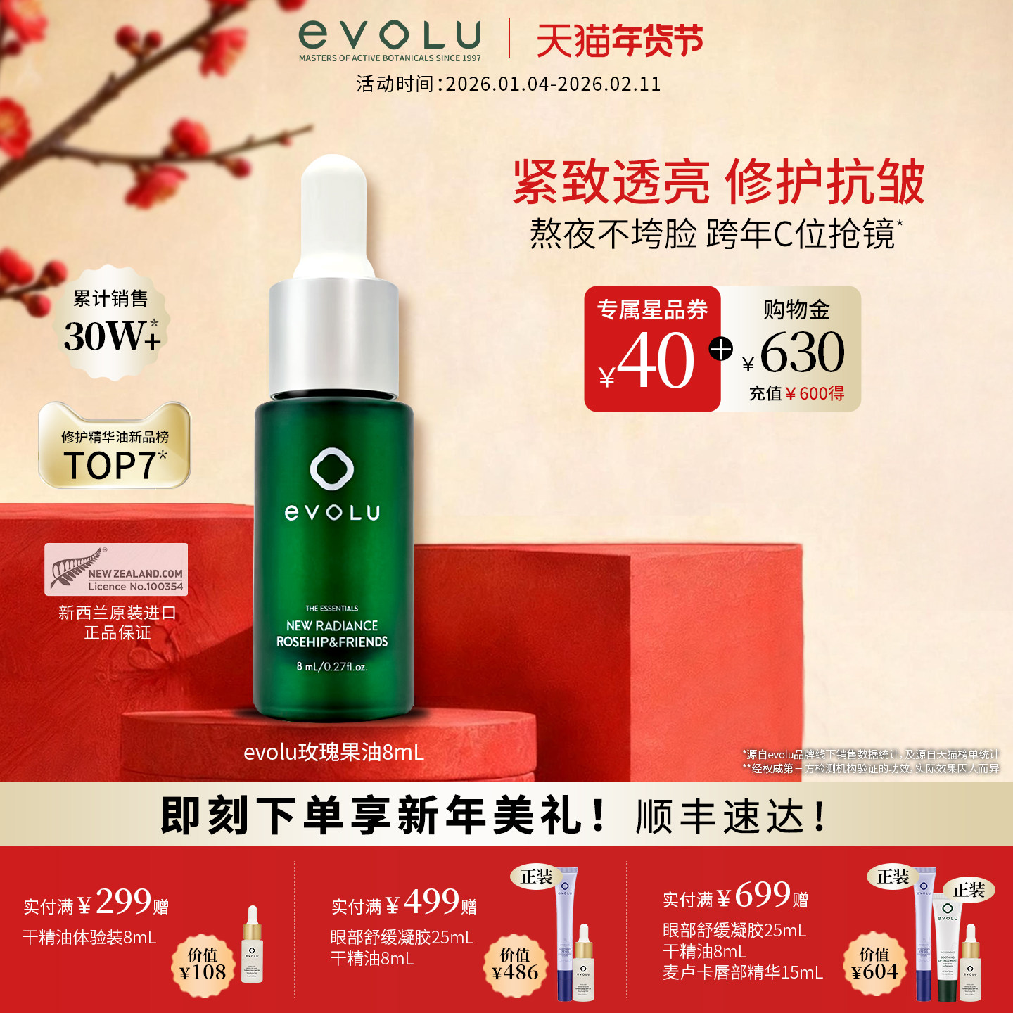 Evolu复合玫瑰果油小绿瓶面部精华油以油养肤夜间紧致焕颜抗皱8ml,美容护肤/美体/精油,精华油,淘宝优惠券,粉丝福利购,淘宝优惠卷