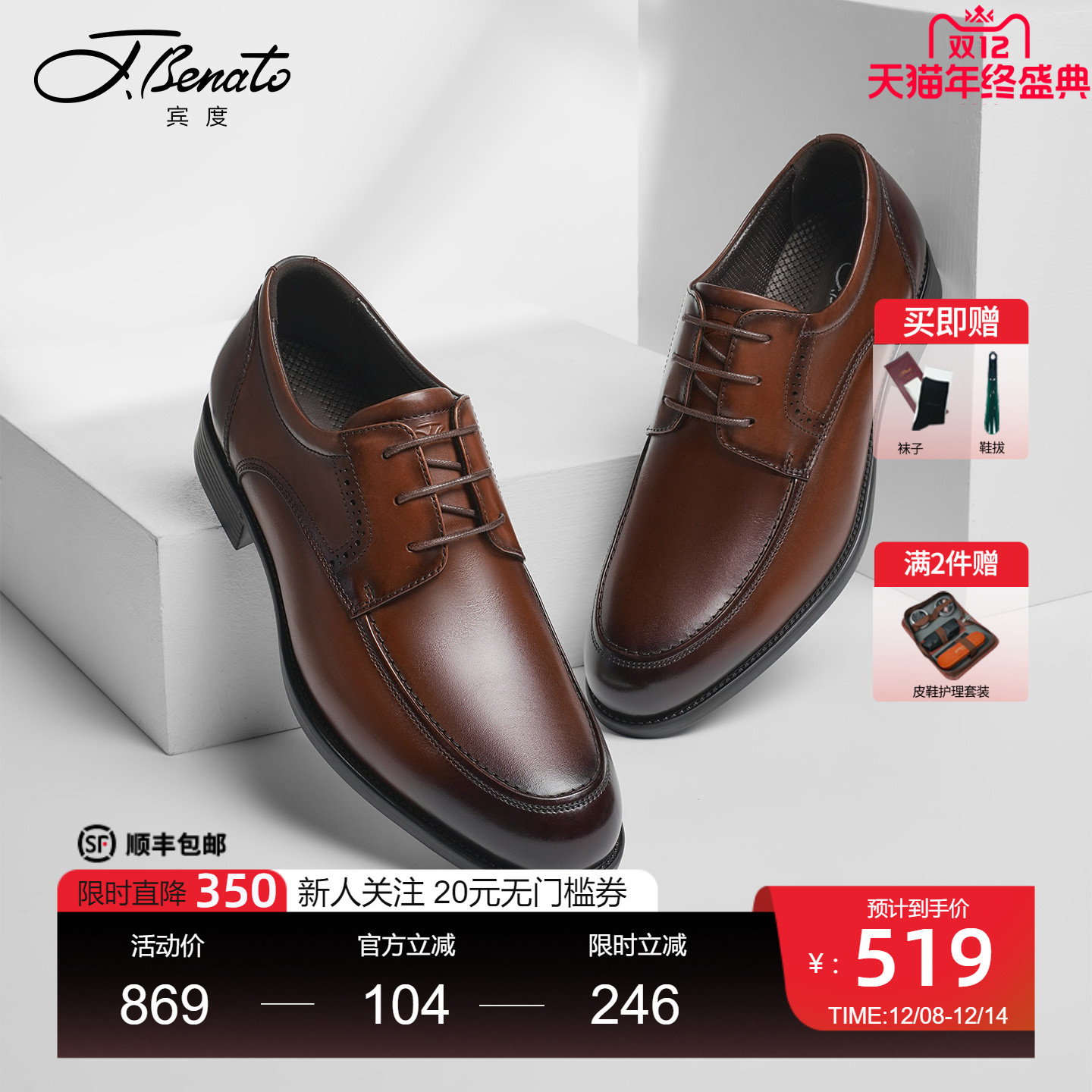 【专柜同款】宾度商务正装皮鞋