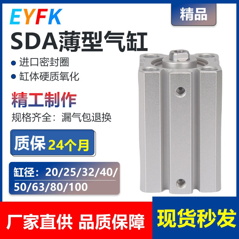 SDA气缸小型气动缸径20/25/32/40/50大推力全套薄型微型迷你方形