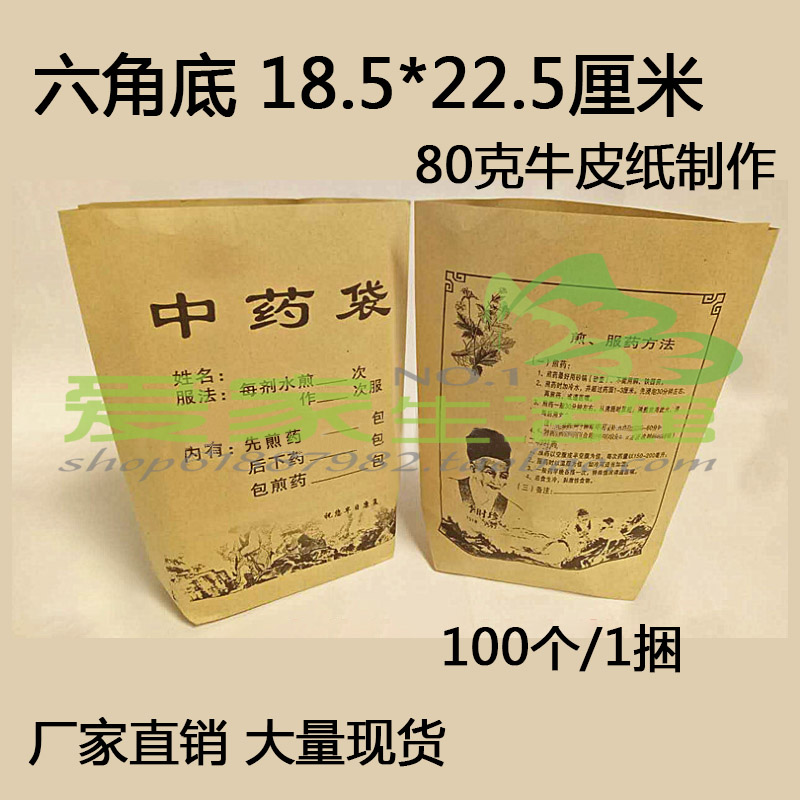 定制中药袋牛皮纸加厚平底包装纸袋一次性精致中药袋大号家用