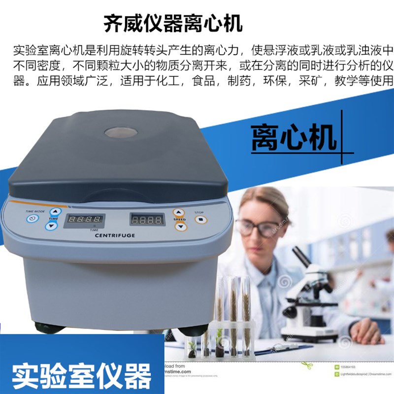 实验室离心机 美容行业 防尘盖快速分离  血清血液脂肪分离离心机
