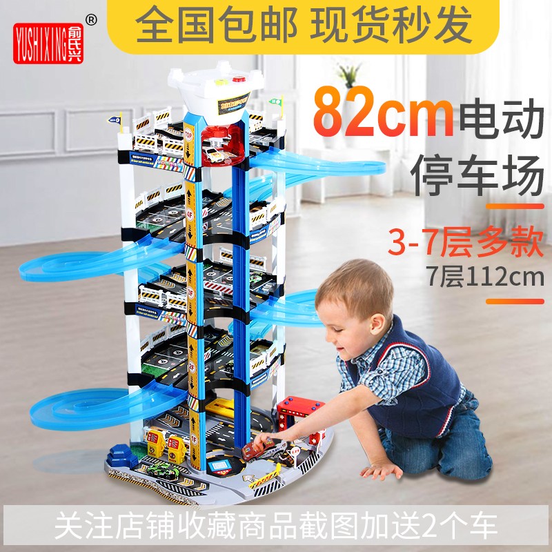 俞氏兴立体智能城市汽车大楼停车场儿童玩具电动升降轨道男孩套装