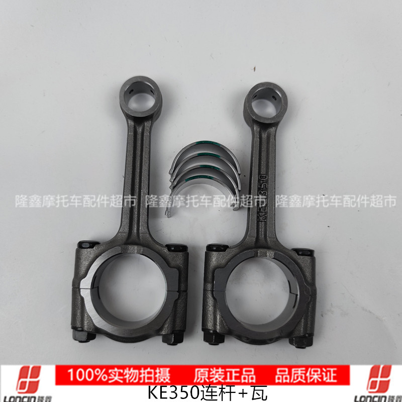 凯越321RR原装曲轴连杆套件隆鑫wKE350双缸轴瓦LX300-9无极350AC
