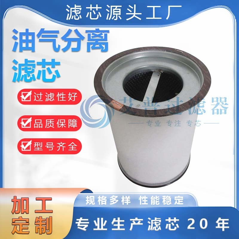 AP生产  6.2008.1油分替代 工业环保除尘设备空压机不锈钢滤芯