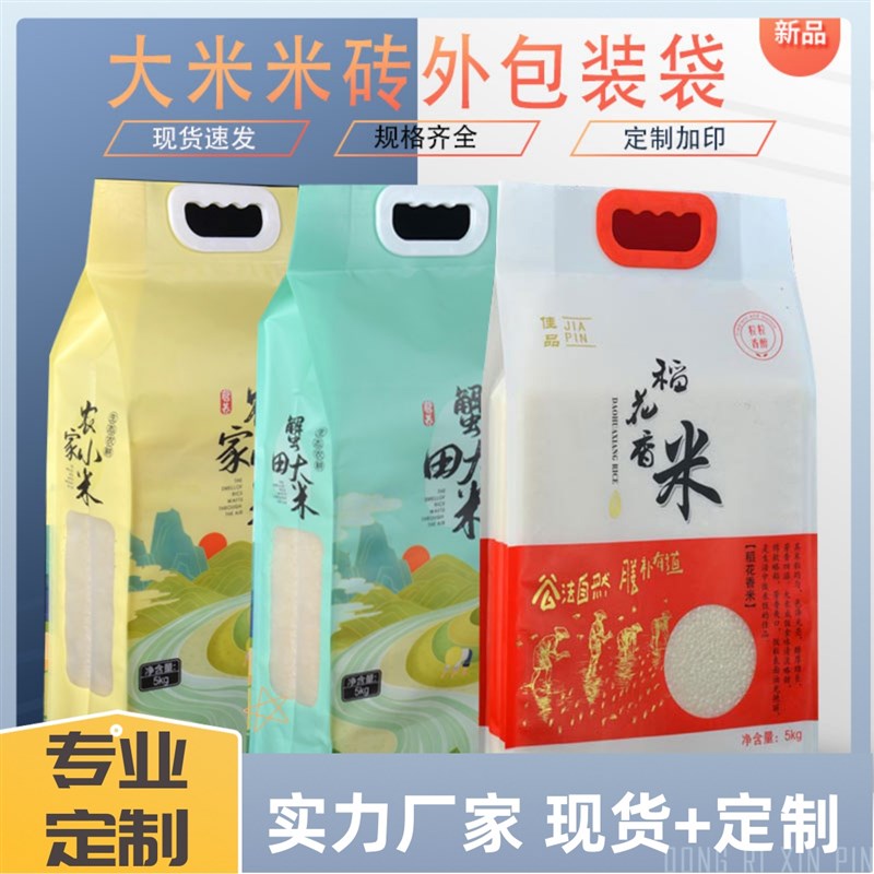 大米包装袋定制米砖外袋真空10斤5kg自封口稻花香五常手提米袋子