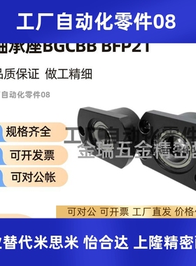 替替BGCBB BFP21带扣环对边法兰双轴承座组件带轴承固定座45钢发