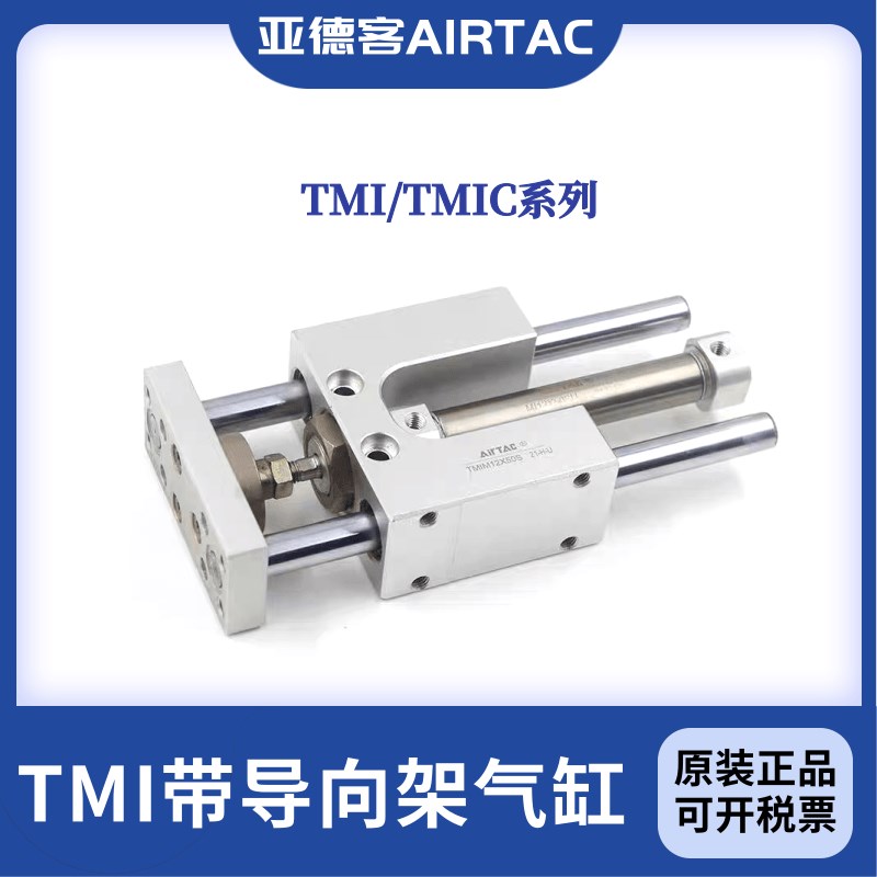 亚德客带导向支架气缸 TMI/TMICM/TMICL20/25X25X50X75X100-250-S