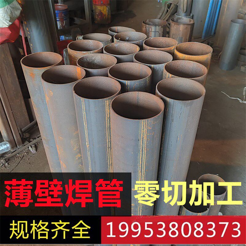 薄壁焊管q235B切割零切加工直径200 300 400壁厚3 3.5 3.75 4 4.5