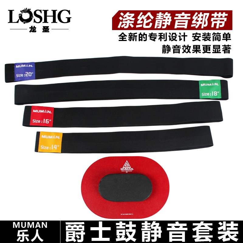 新款 防扰民MUMAN乐人架子鼓静音垫爵士鼓静音垫5鼓4镲哑鼓垫套装