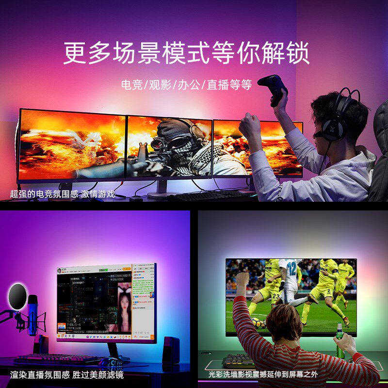 Lytmi 屏光同步RGB氛围灯带流光溢彩电竞游戏桌面电脑显示器背光