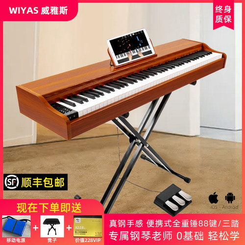 Wiyas威雅斯EP106电钢琴88键重锤便携家用初学者专业数码电子钢琴