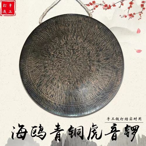海鸥青铜虎音锣黑锣28 30苏锣31 33虎音锣老式旧锣中低音手锣铜锣