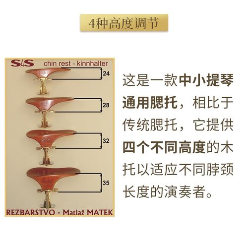 包邮欧洲原装进口中小提琴通用腮托 可调节角度中小提琴SAS腮托