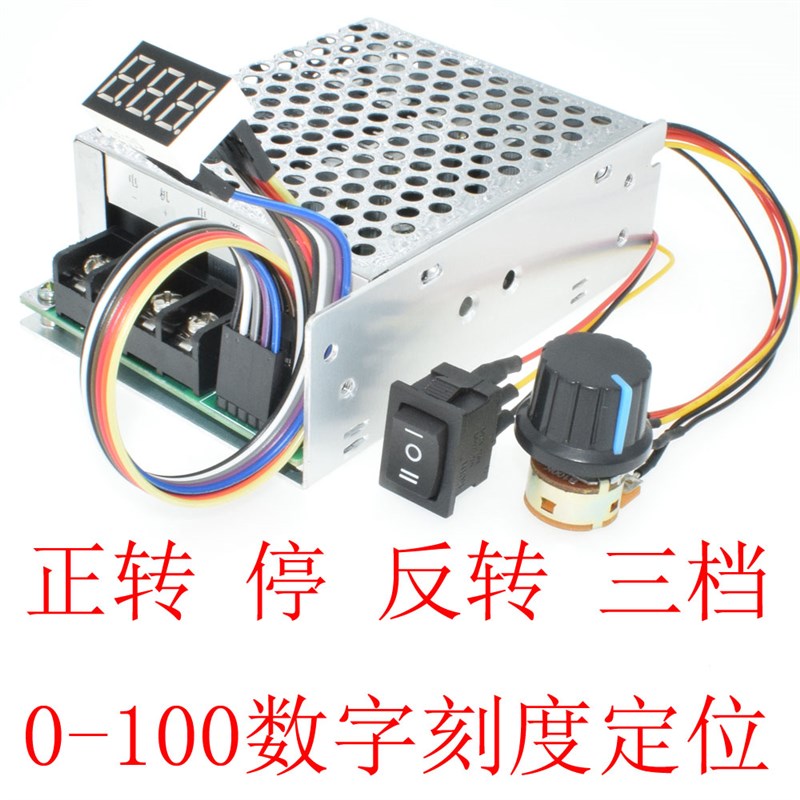 PWM电子调速器 直流有刷电机控制器 马达正反转开关 12v24v36v48v