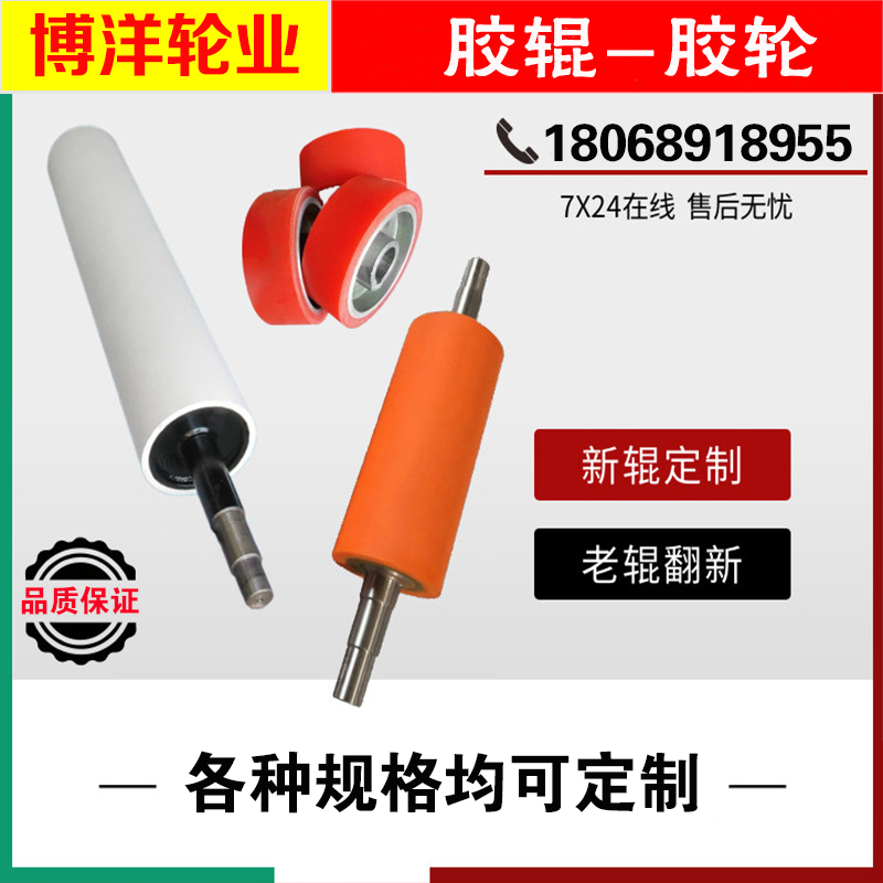 定制工业胶辊主从动滚轴橡胶聚氨B酯硅胶辊内外置轴承辊轮包胶滚