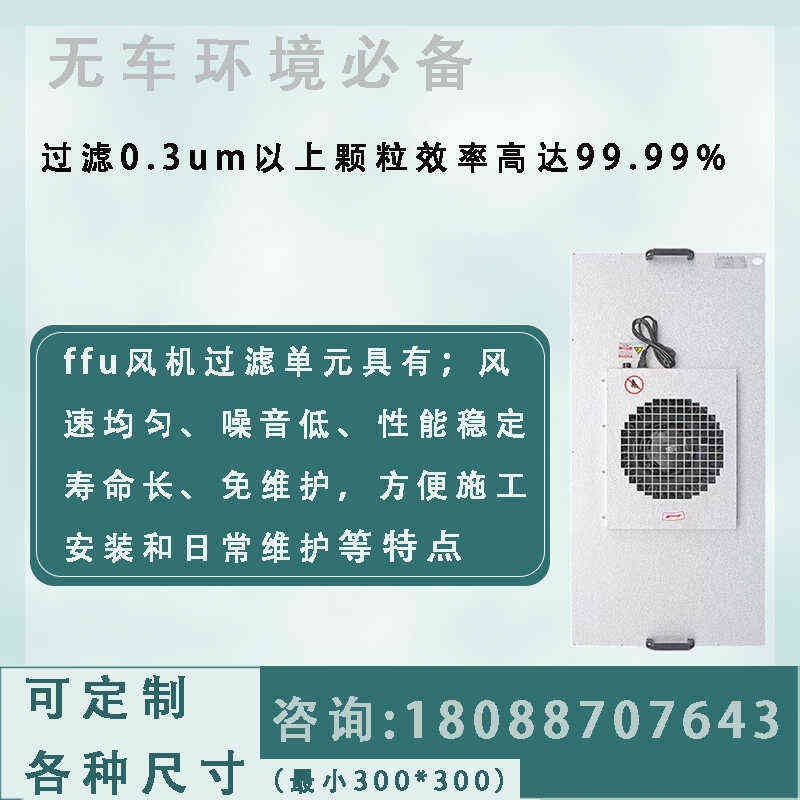 ffu空气净化器工业百级千级v无尘车间层流罩吊顶式ffu风机净化单