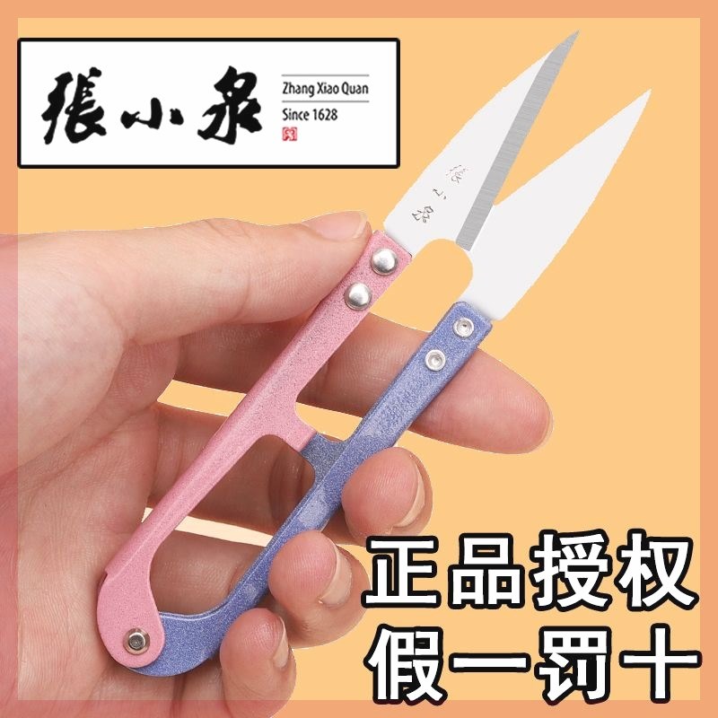 德国进口弹簧剪纱剪绣花裁缝剪小号家用缝纫剪线头U型碳钢剪小剪