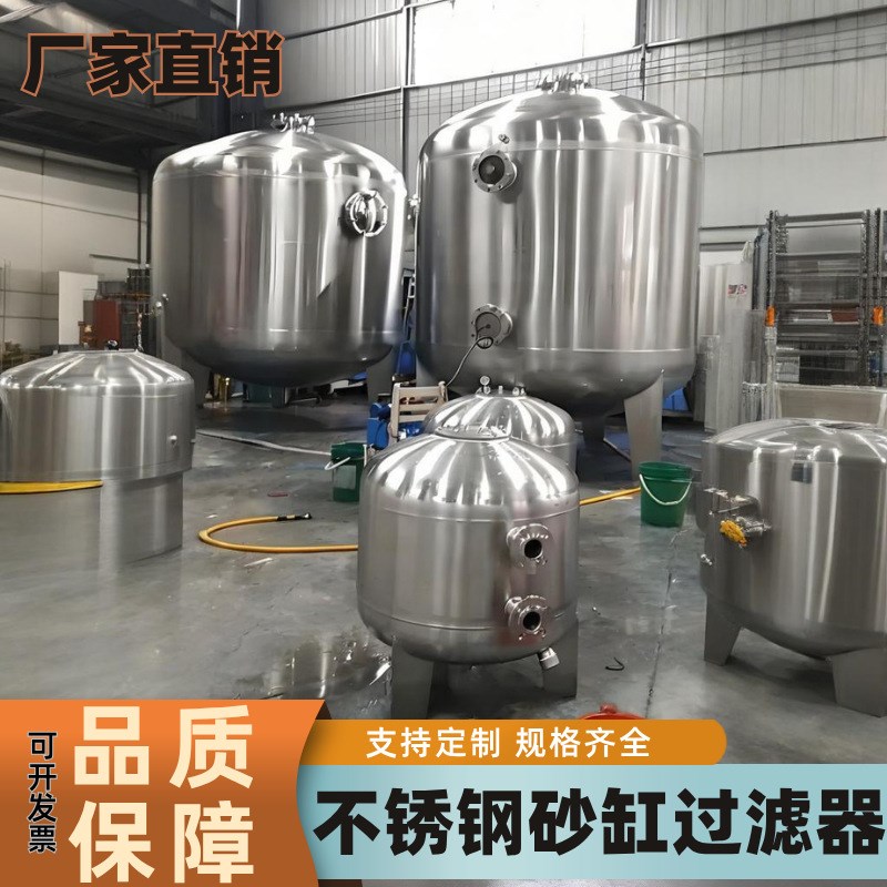 不锈钢砂缸过滤器泳池水上乐园水处理石英砂循环顶出沙缸过滤器