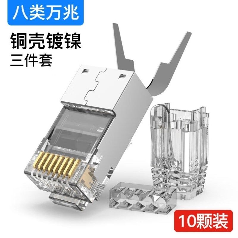 AMPTAAN超七类水晶头CAT7A超6六类万兆屏蔽网线水晶头CTA8镀金水