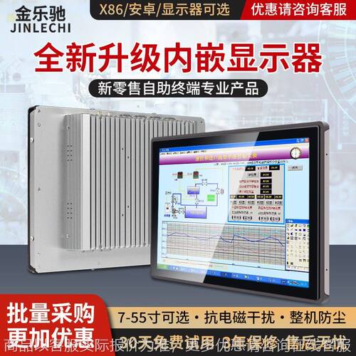 定制 工业工控一体机新零售触摸显示器电容触摸嵌入式触控显示器
