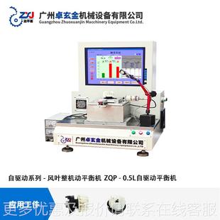 -0.5吹风整机自驱动平衡风机 散热ZQD-0.5W扇动平衡机 衡自驱筒动
