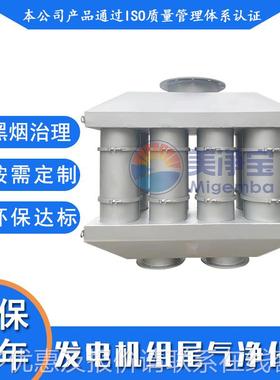 发电机组尾收集气机器康明斯101400柴油化发动黑烟净设备