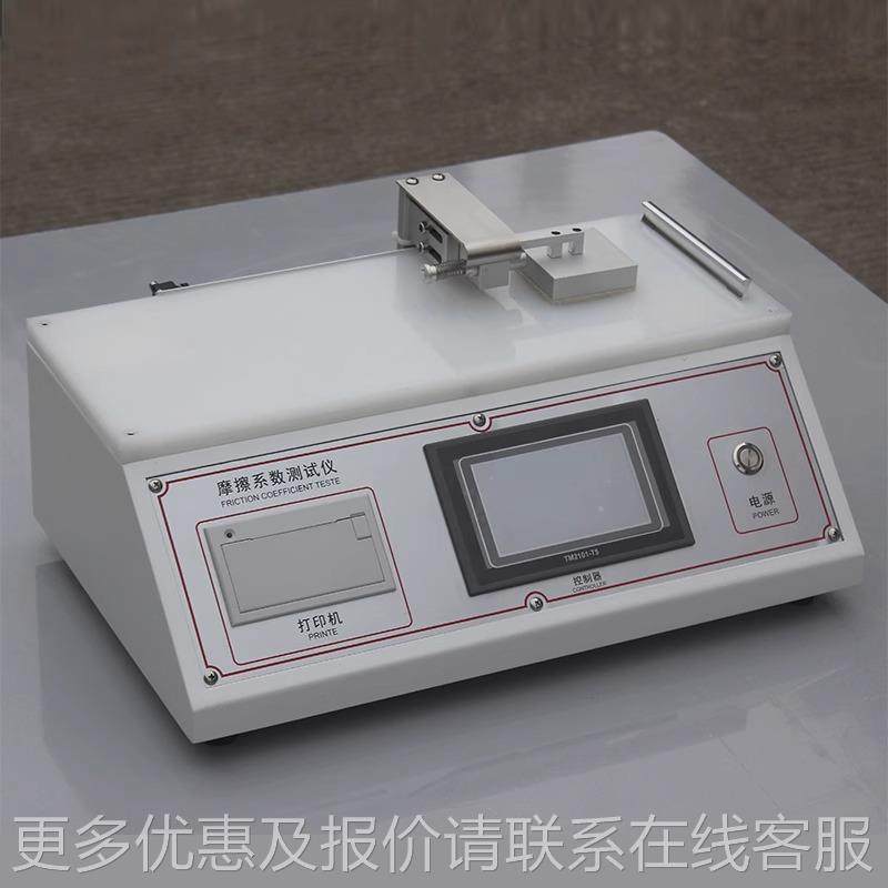 纸张塑薄膜摩胶擦系数测定仪橡铝箔涂层织物擦系数测MINCE-MC料试,五金/工具,其它仪表仪器,淘宝优惠券,粉丝福利购,淘宝优惠卷