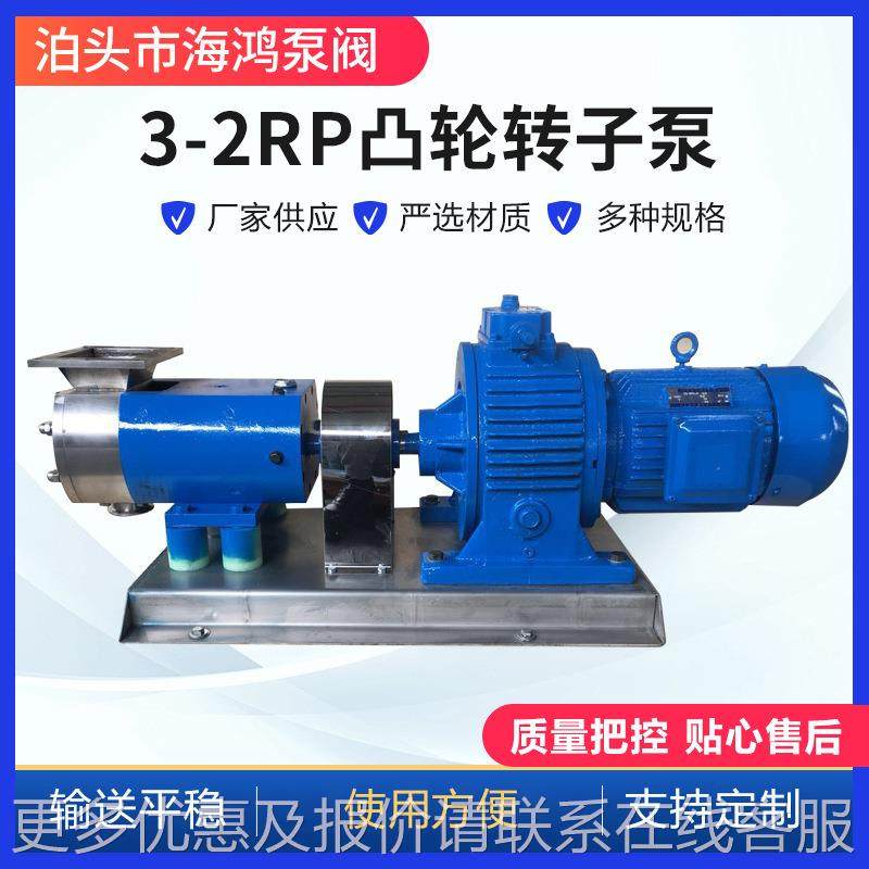 应3-凸2轮转泵不供锈钢麦芽糖子沥青391液体膏体输送泵高粘度输送,五金/工具,其它泵类型,淘宝优惠券,粉丝福利购,淘宝优惠卷