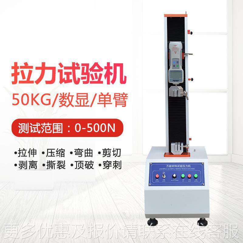 智WJ-L-50能电子拉小型弯力机材料试拉力试验机 拉伸曲测试验仪,五金/工具,推拉力计,淘宝优惠券,粉丝福利购,淘宝优惠卷