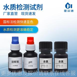 剂氮氨氮总磷总HD-COD预制试质检测仪养殖水产水污水处理检测包