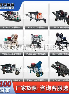 岗双轴碎机 218撕大型移动颚式破碎机 鹅式卵石花岩建筑垃圾粉碎